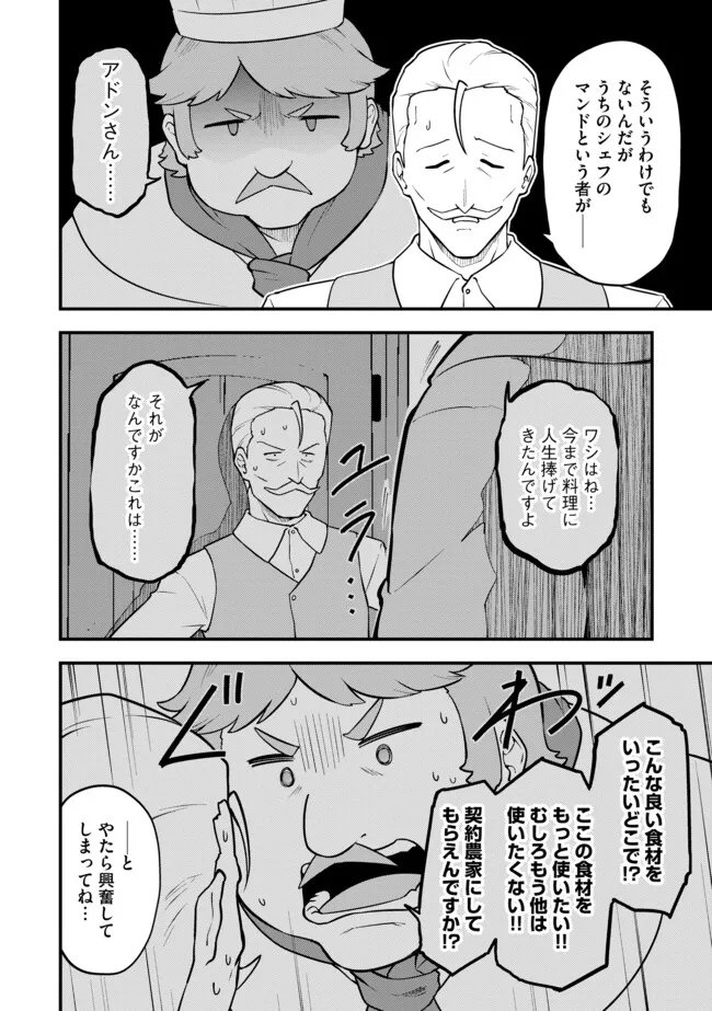転生者は世間知らず 特典スキルでスローライフ コミック版 第18.1話 - Page 8