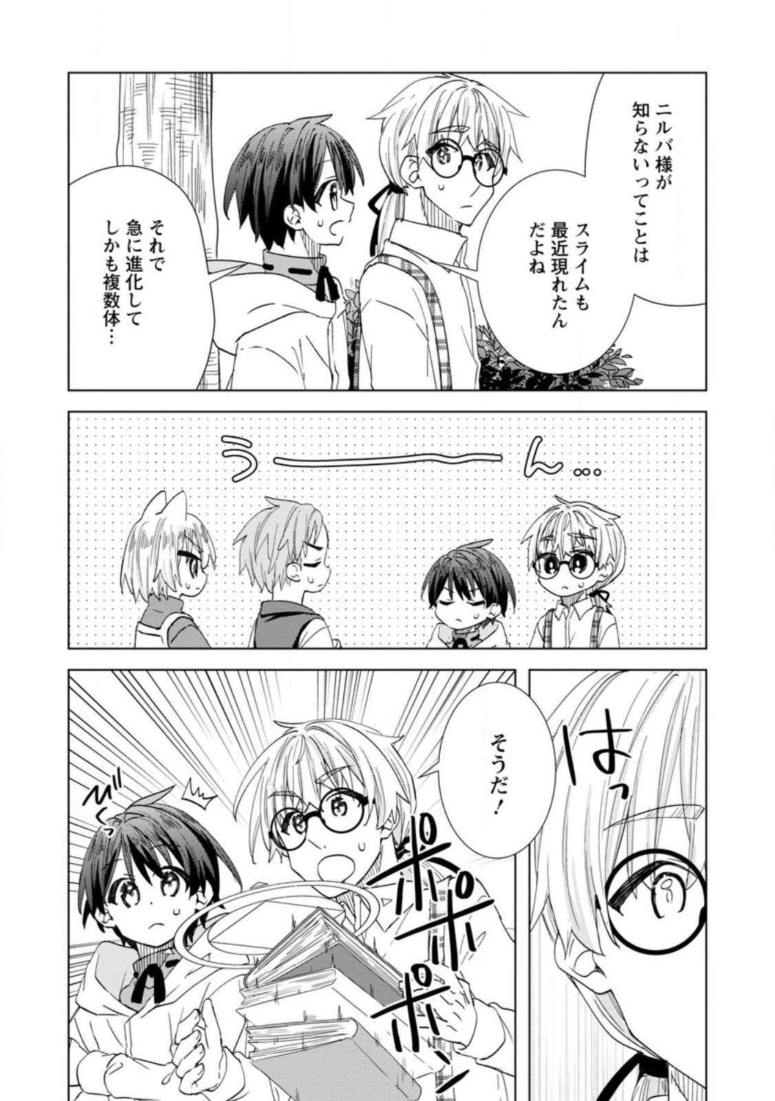 レイトのゆるーい転生生活 第19.1話 - Page 8