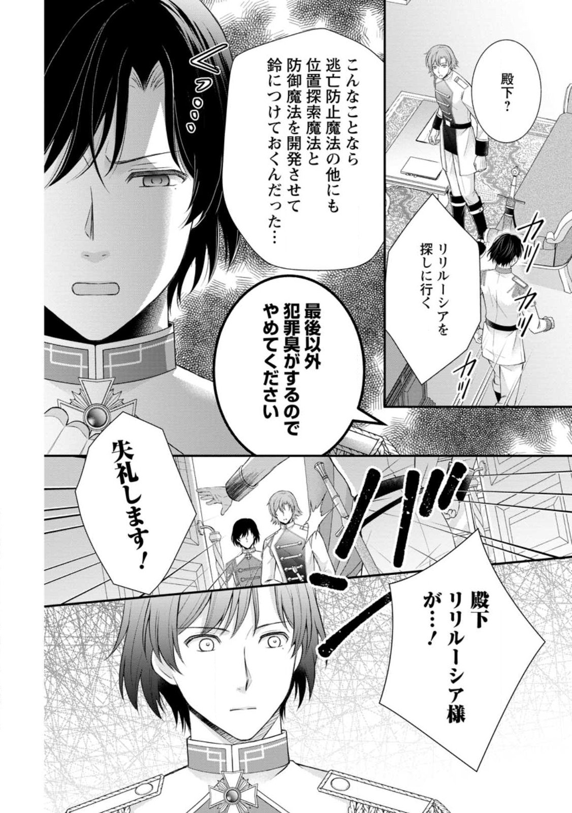 呪いで猫にされた悪女、王太子に拾われる。 第21.1話 - Page 8