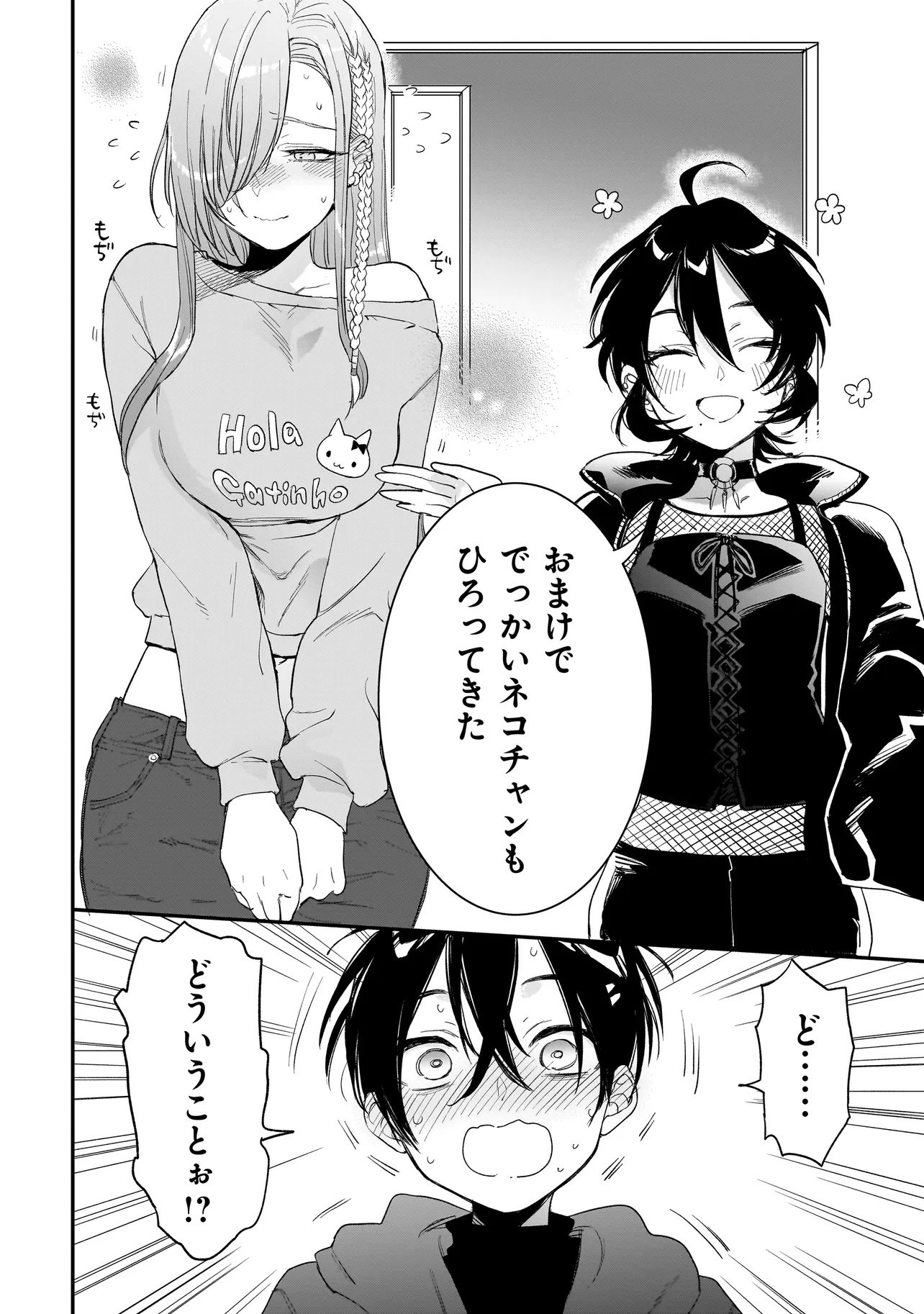三原ソフィアは怖ガール 第10.2話 - Page 8