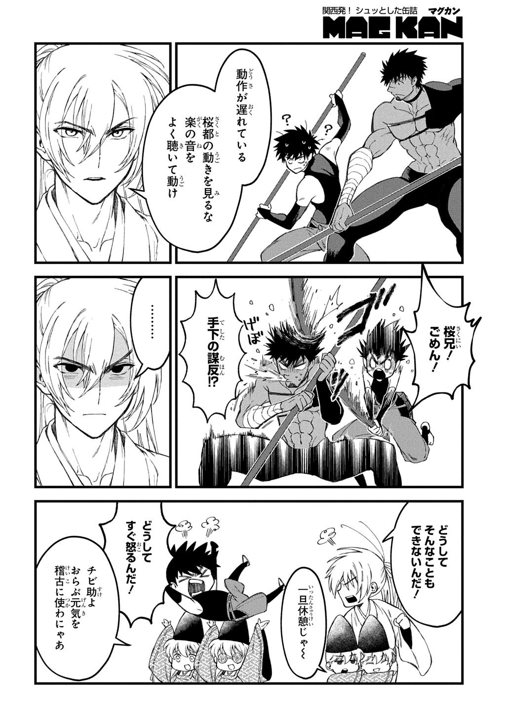 神詠みの舞人 第7話 - Page 8