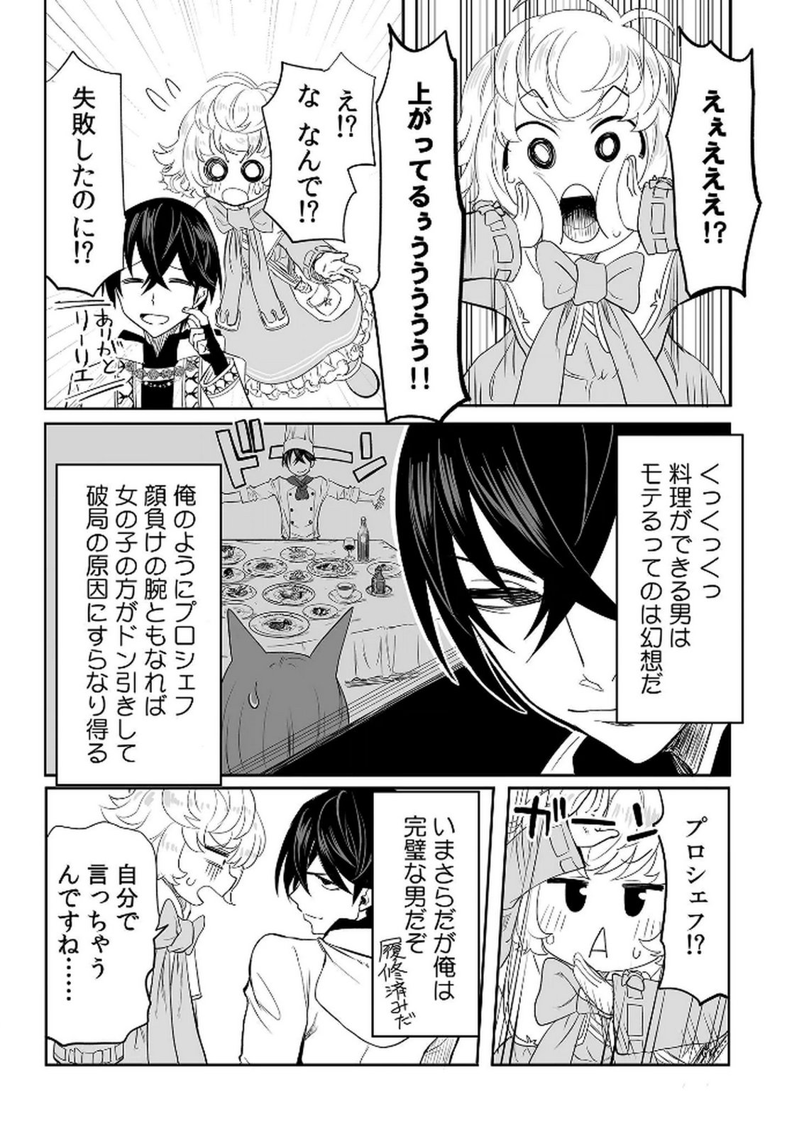 今日から使える異世界恋愛マニュアル 第8話 - Page 22