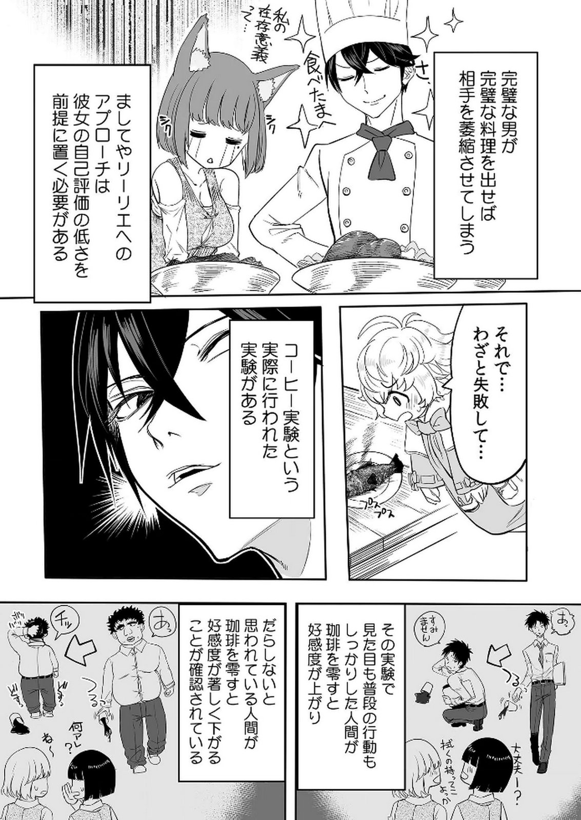 今日から使える異世界恋愛マニュアル 第8話 - Page 23