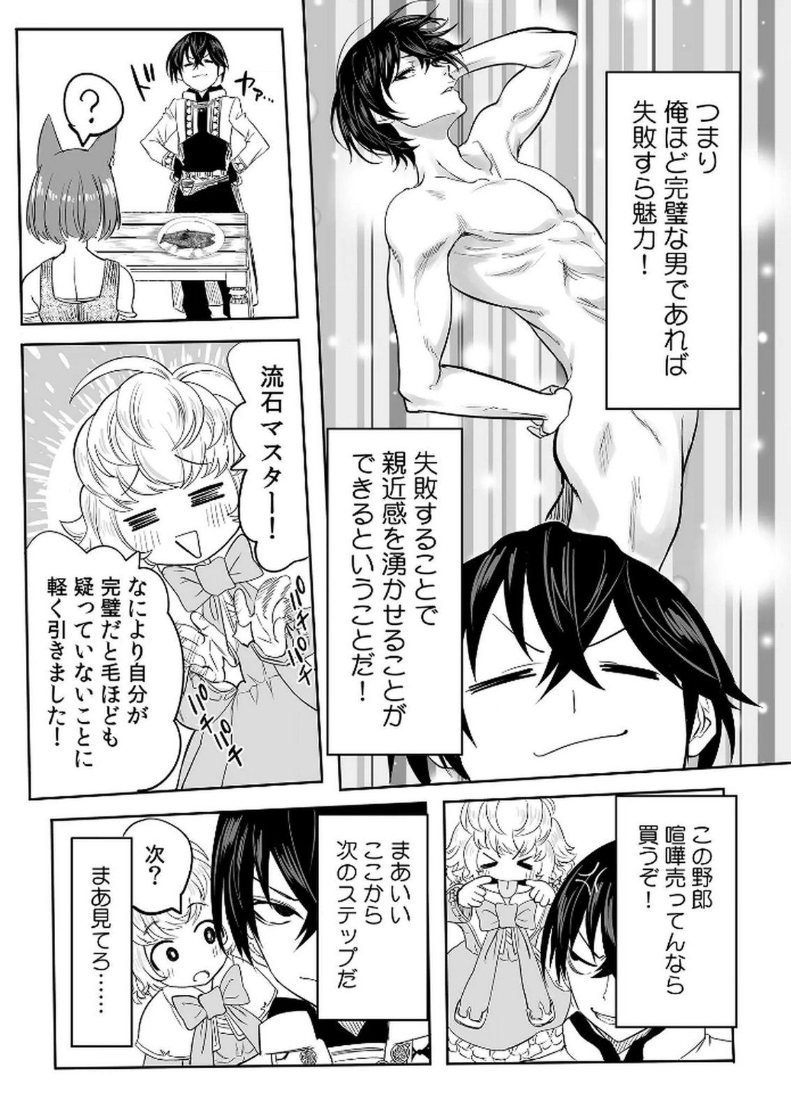 今日から使える異世界恋愛マニュアル 第8話 - Page 24