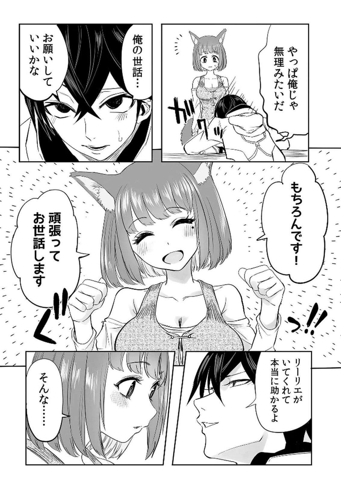 今日から使える異世界恋愛マニュアル 第8話 - Page 25