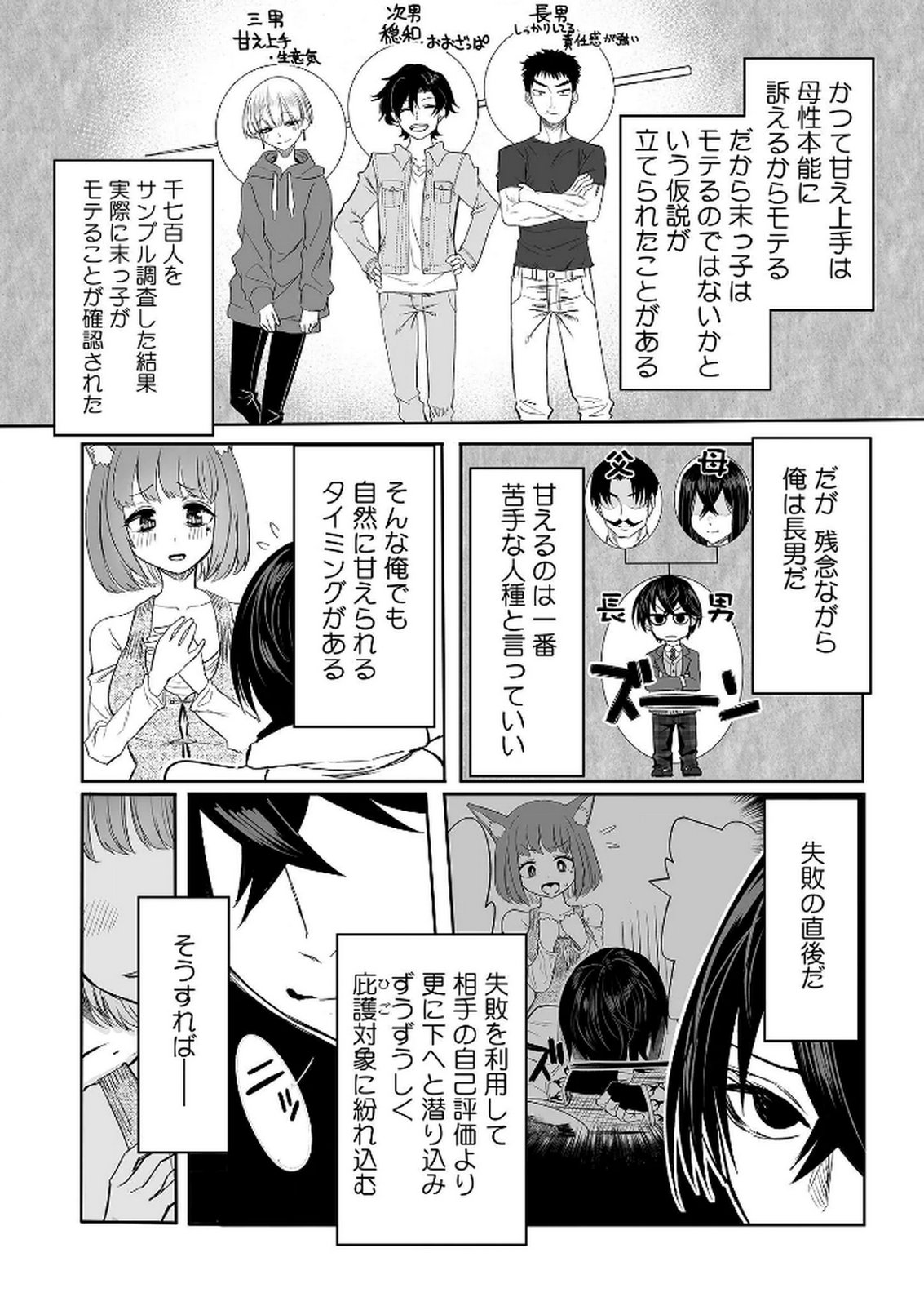 今日から使える異世界恋愛マニュアル 第8話 - Page 26