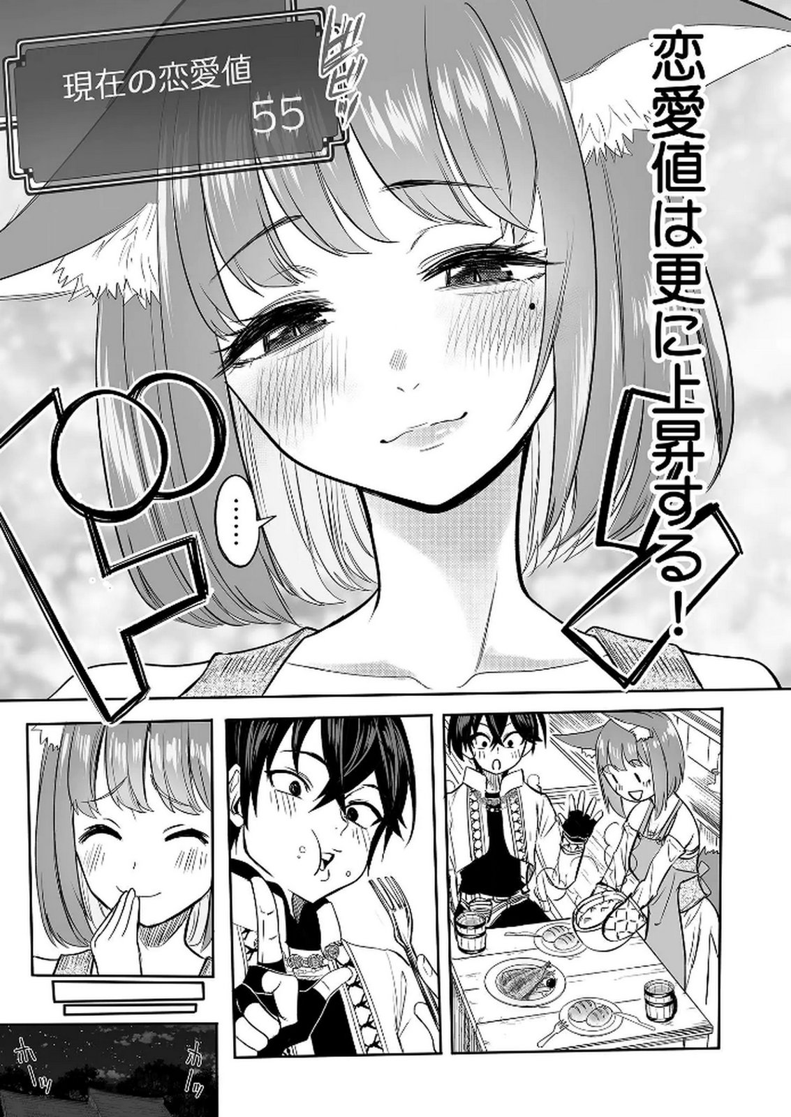 今日から使える異世界恋愛マニュアル 第8話 - Page 27