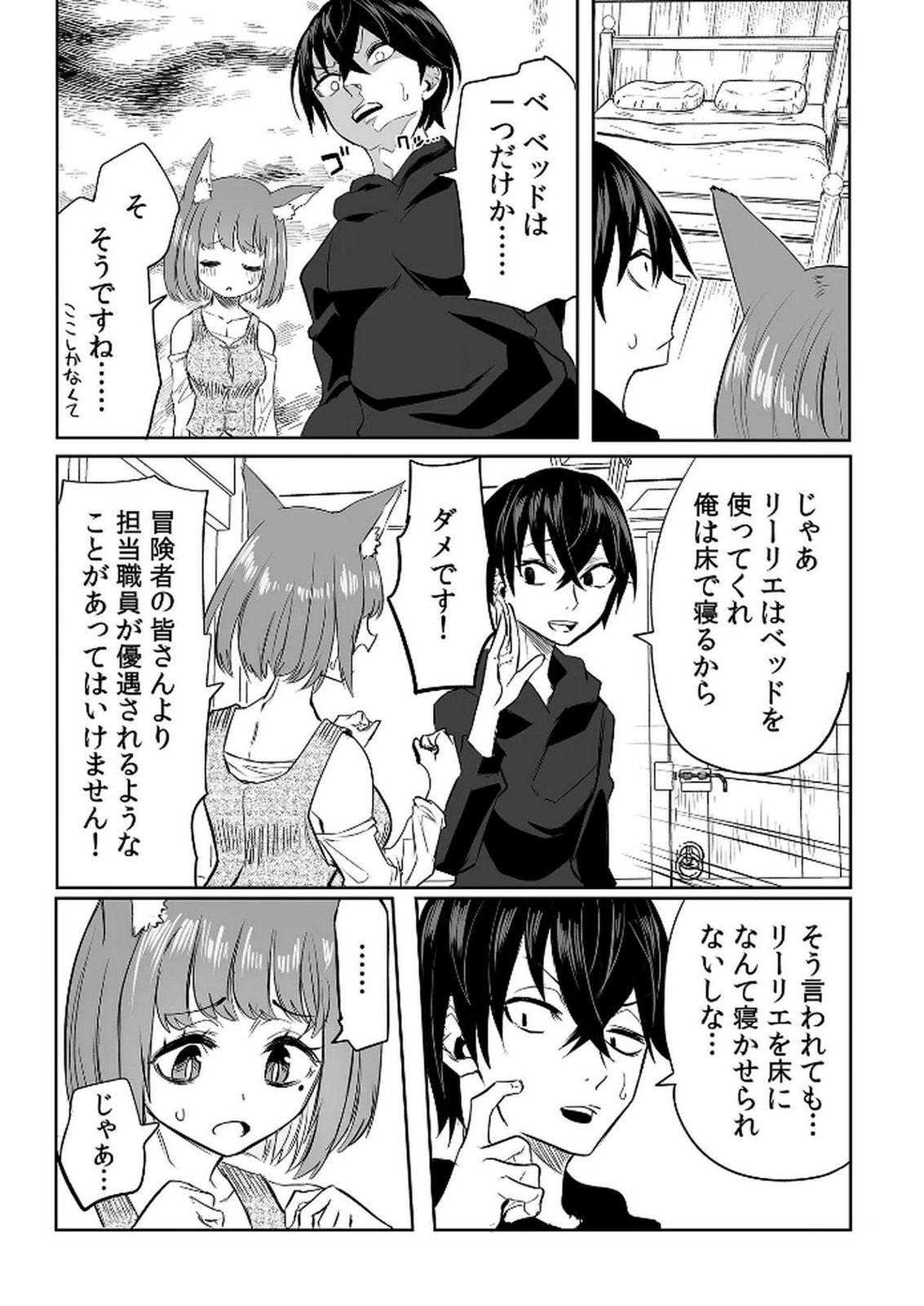 今日から使える異世界恋愛マニュアル 第8話 - Page 28