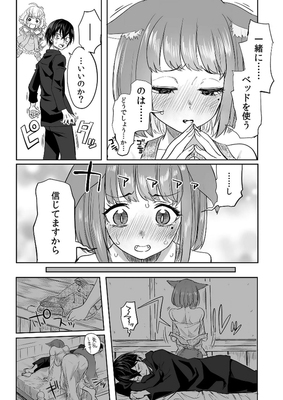 今日から使える異世界恋愛マニュアル 第8話 - Page 29
