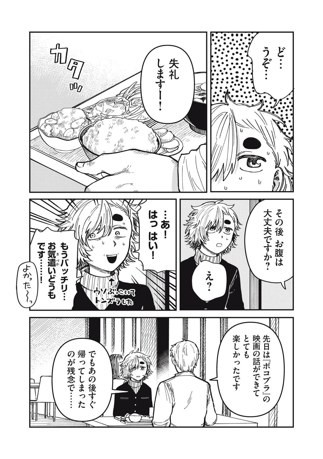 君はおれの優しくない春 第34.2話 - Page 9