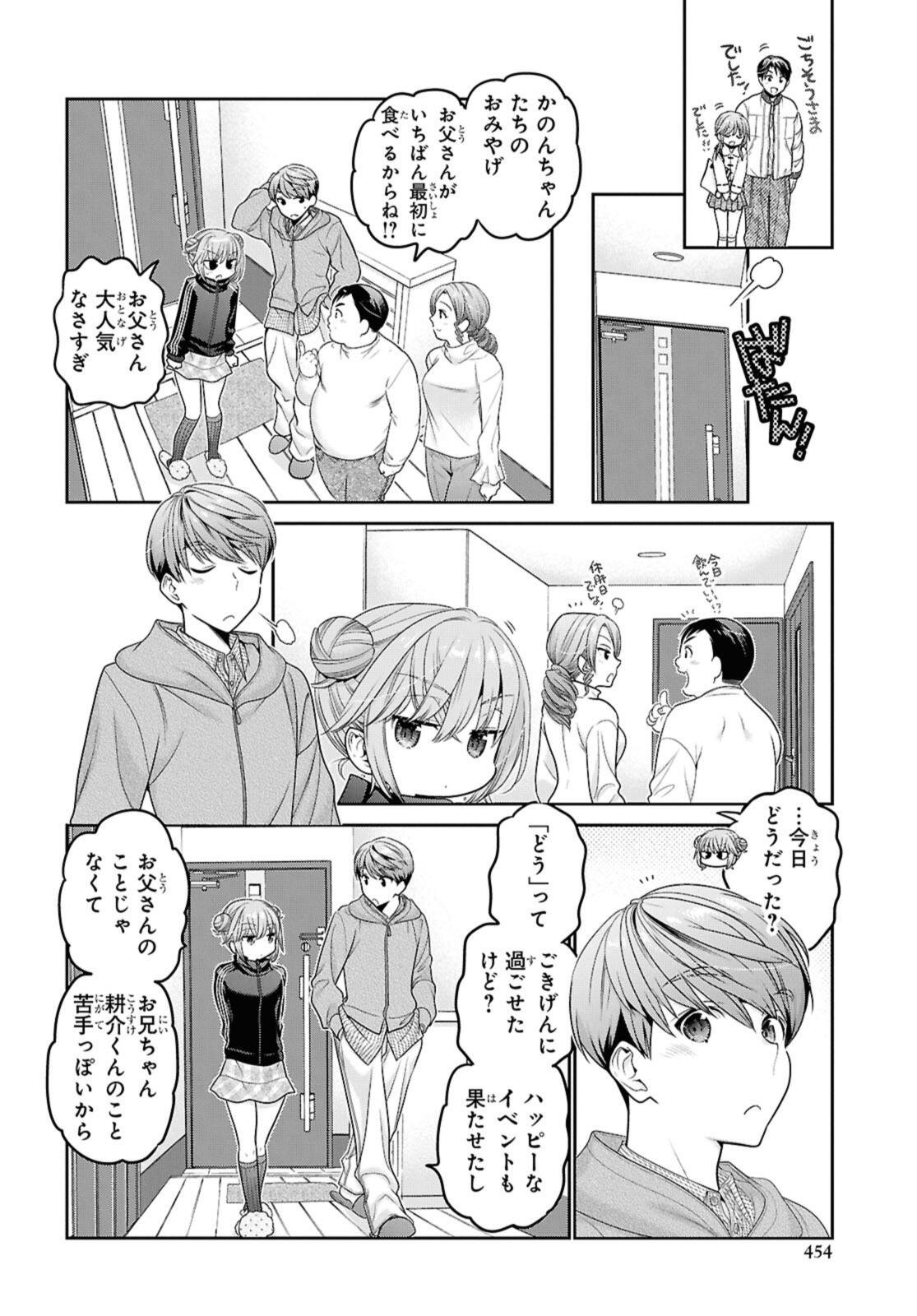 思春期ちゃんのしつけかた 第51.3話 - Page 9