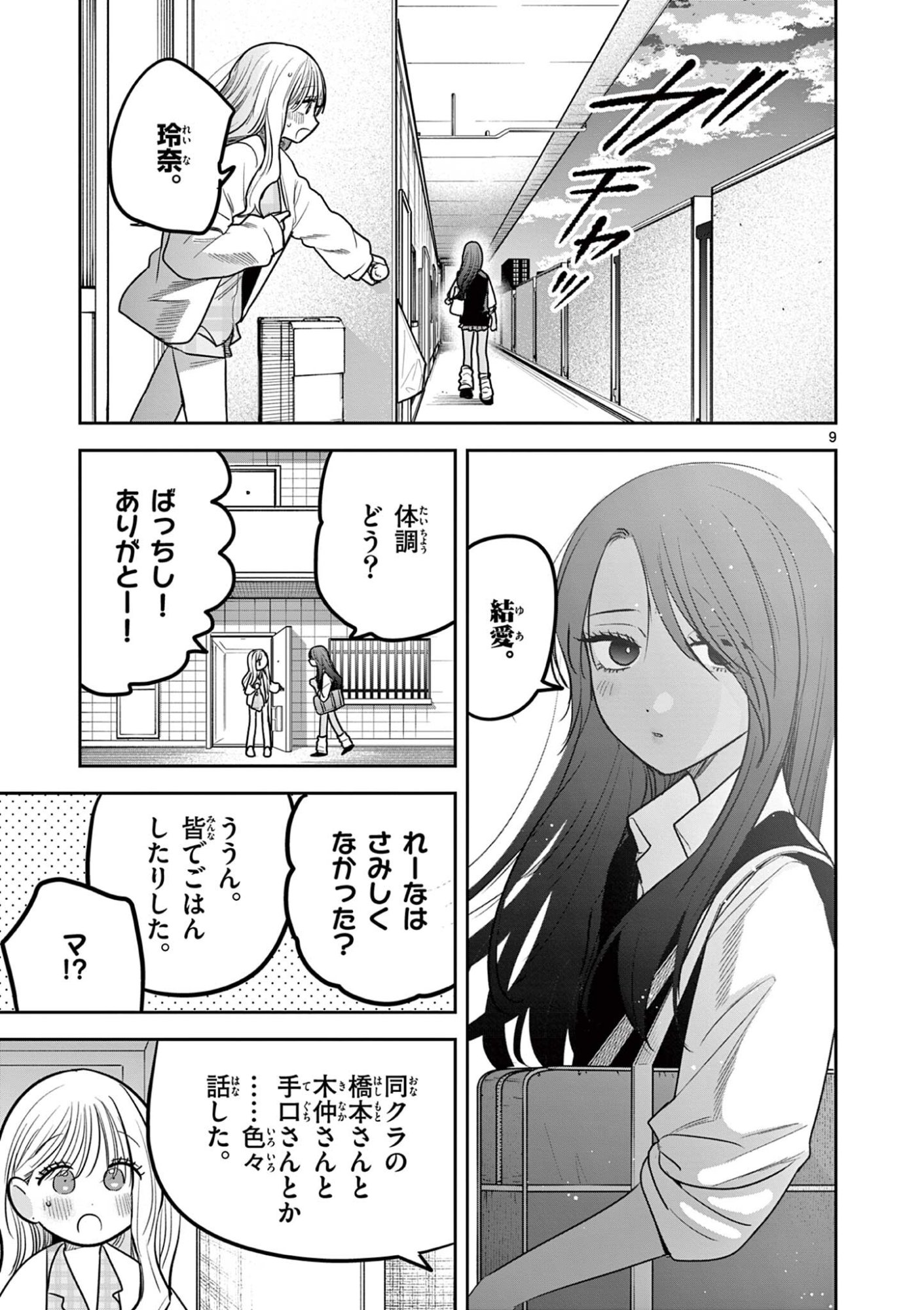 #ギャルとギャルの百合 第14話 - Page 9