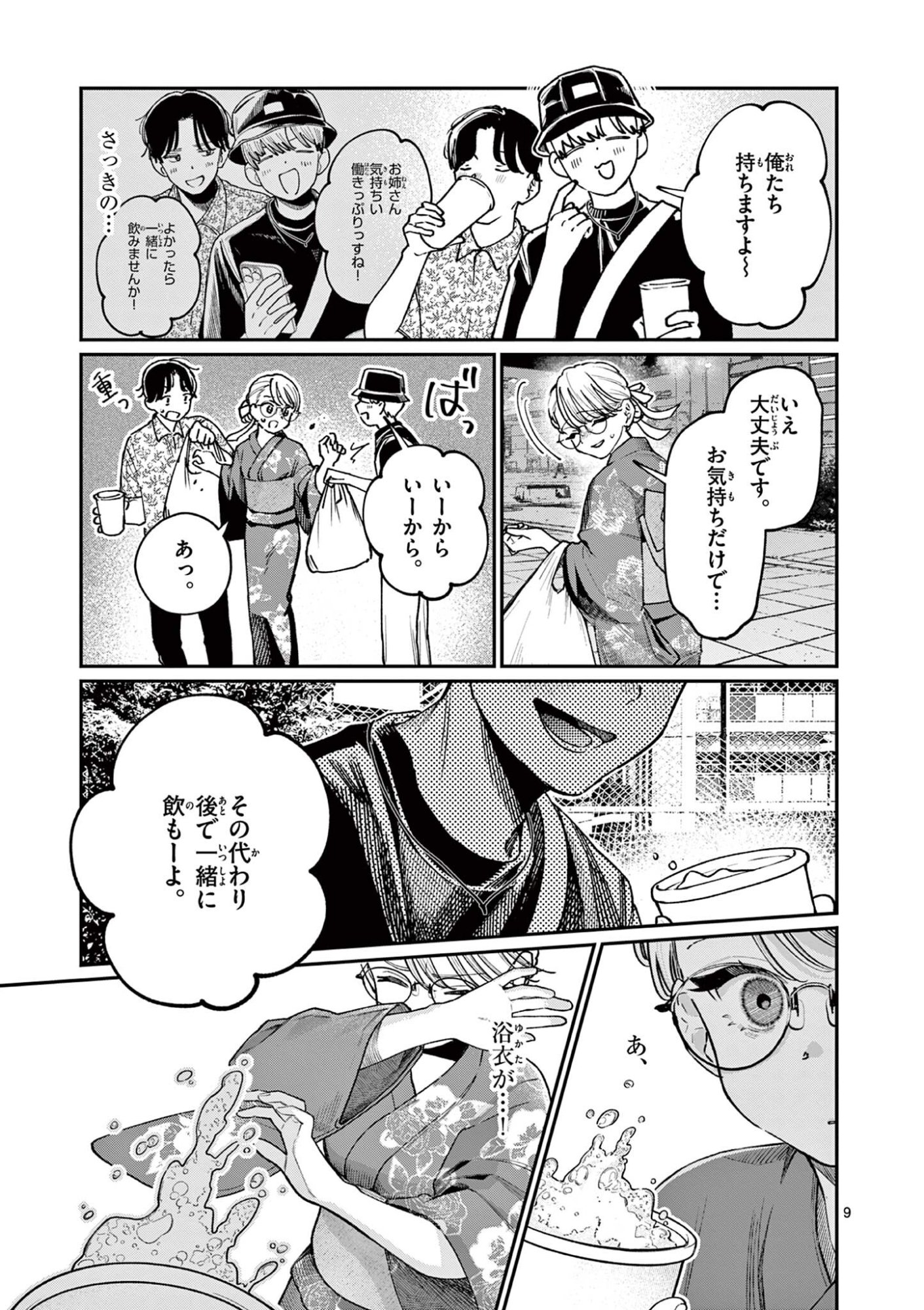 若葉さんちの青い恋 第45話 - Page 9