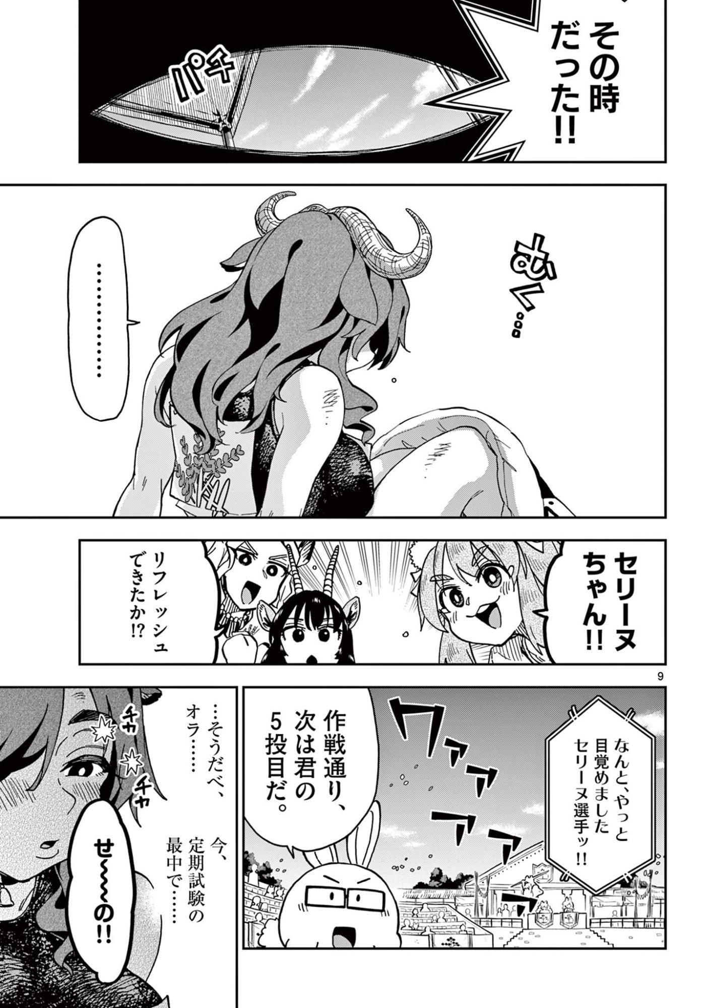 異世界陸上 第9話 - Page 9