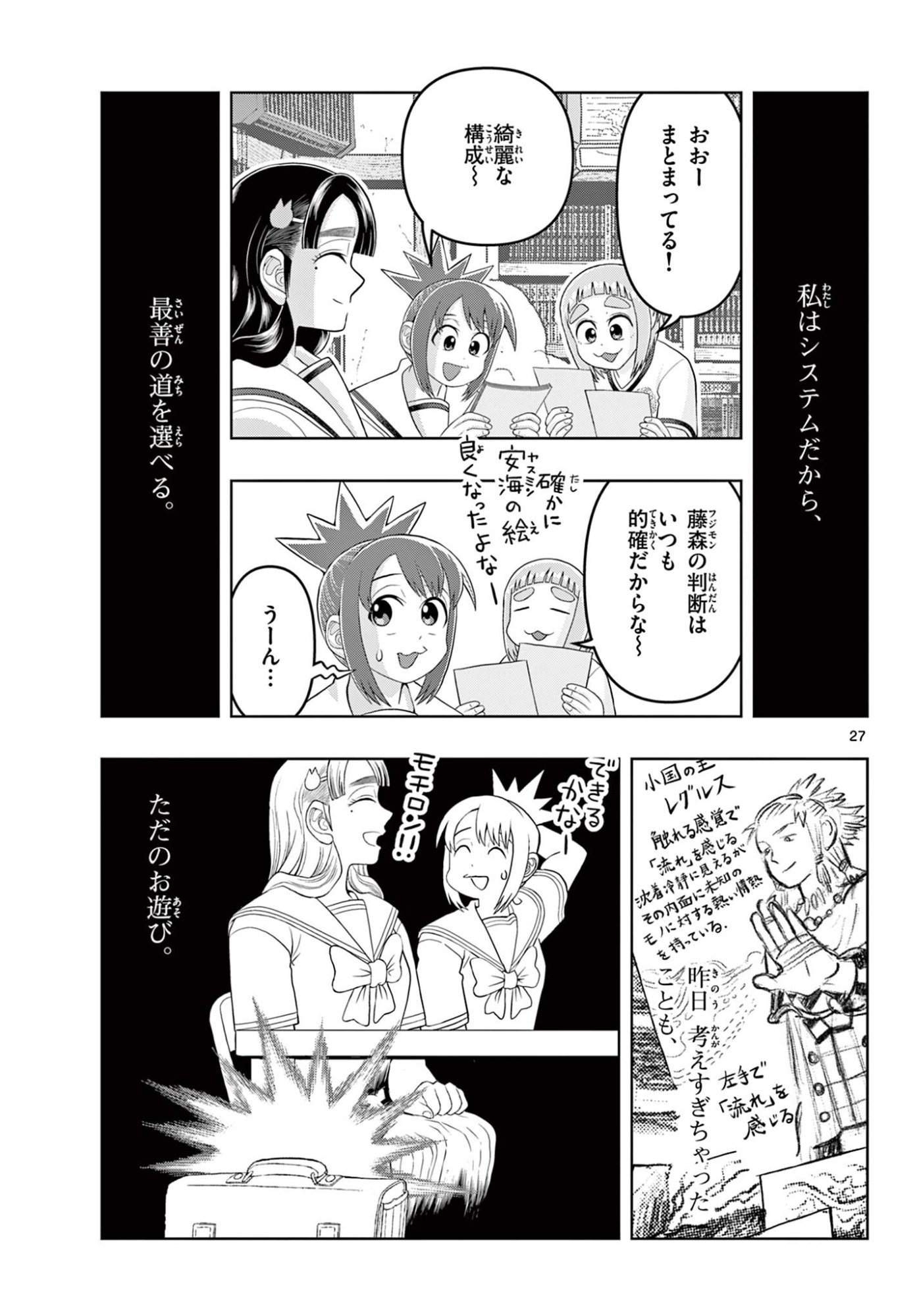 これ描いて死ね 第40.2話 - Page 9
