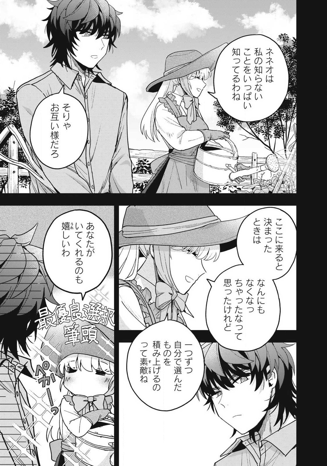 雪と墨 第49.1話 - Page 9