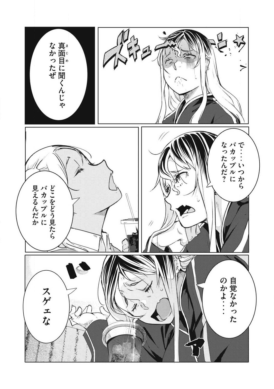  第74話 - Page 9