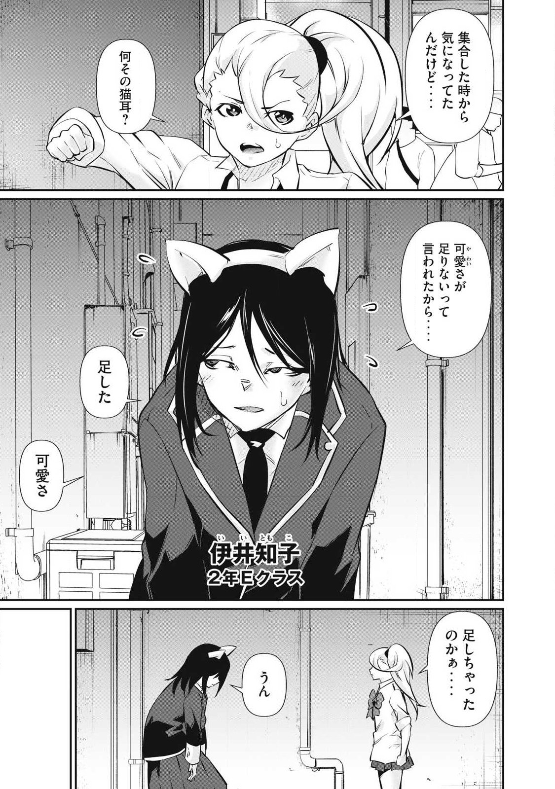 〜カラダにしか価値のない学園〜 第65話 - Page 9