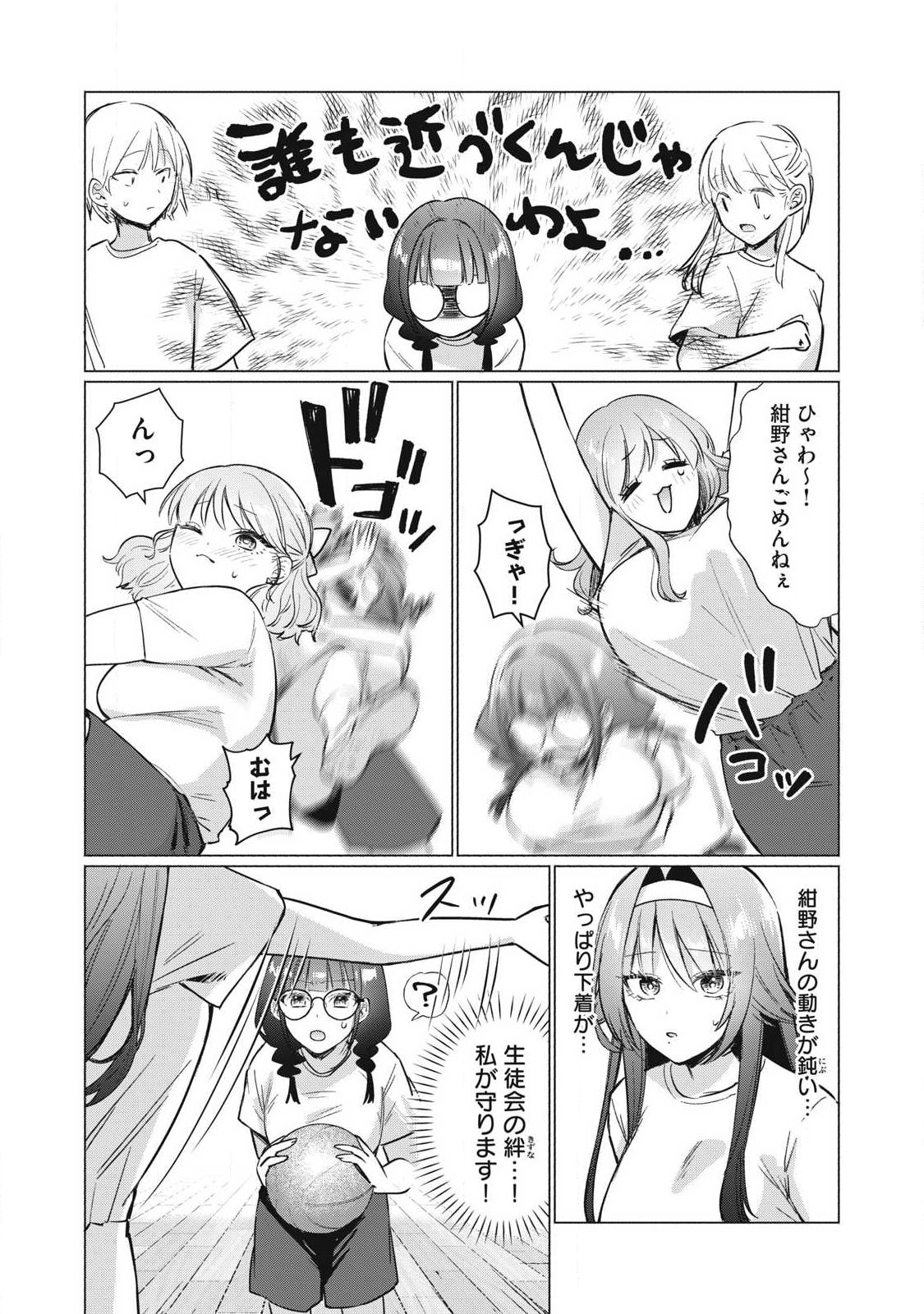 乙女のおかず 第31話 - Page 9
