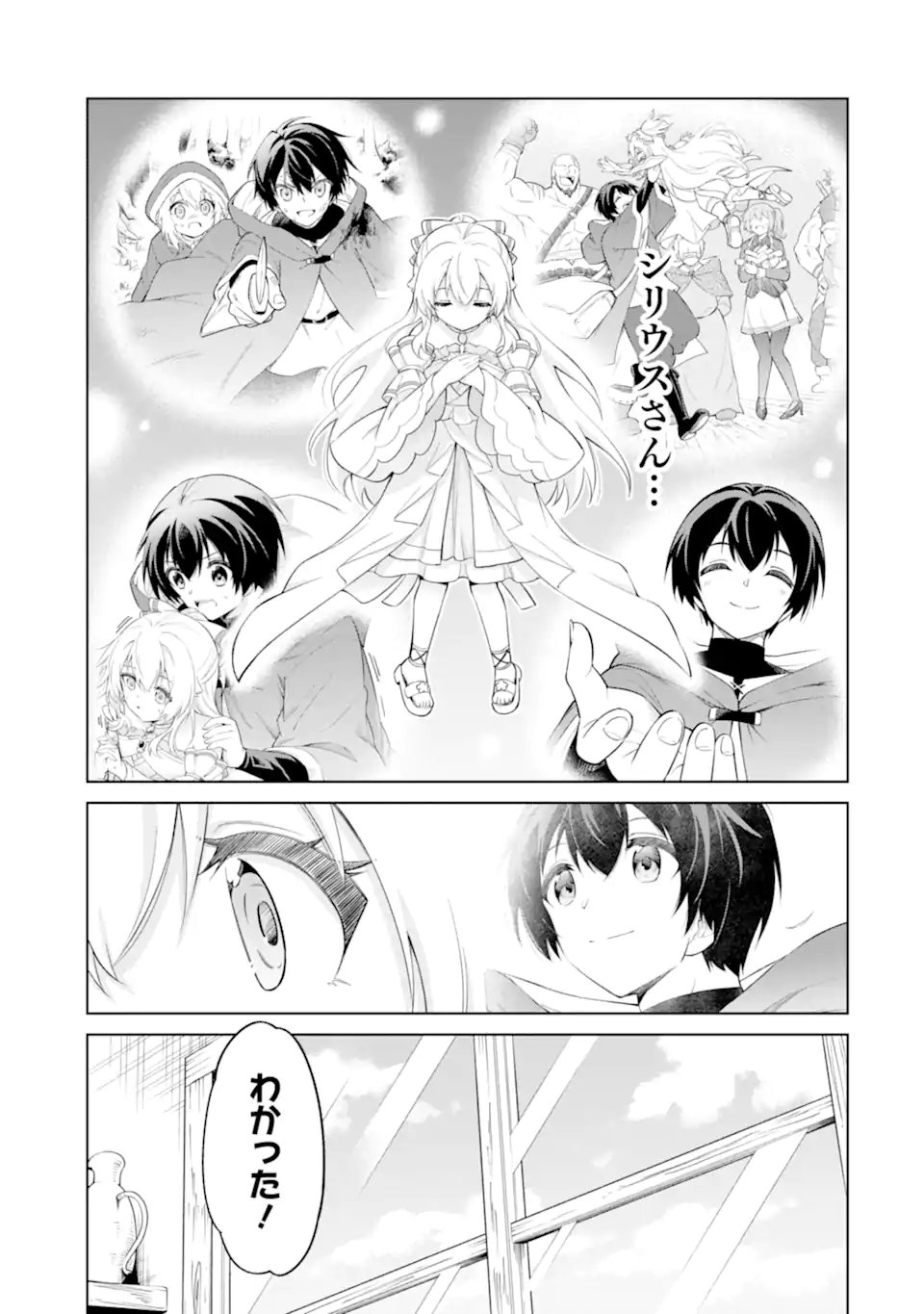 お人好し冒険者、転生少女を拾いました 大賢者の加護付き少女とのんびり幸せに暮らします 第14.2話 - Page 9