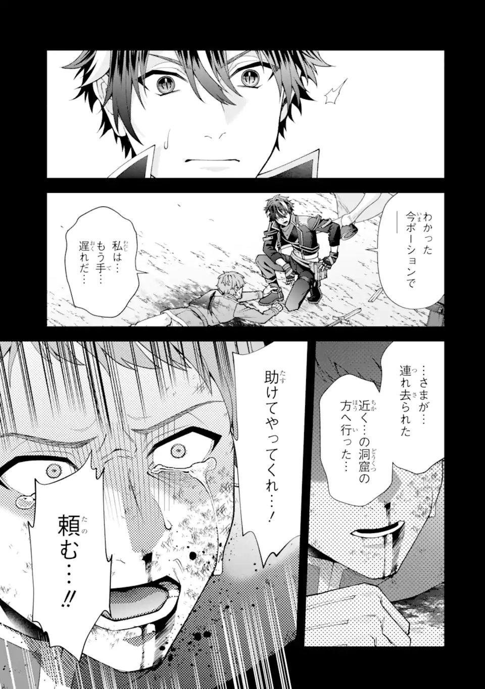 毒の王 最強の力に覚醒した俺は美姫たちを従え、発情ハーレムの主となる 第4.1話 - Page 9