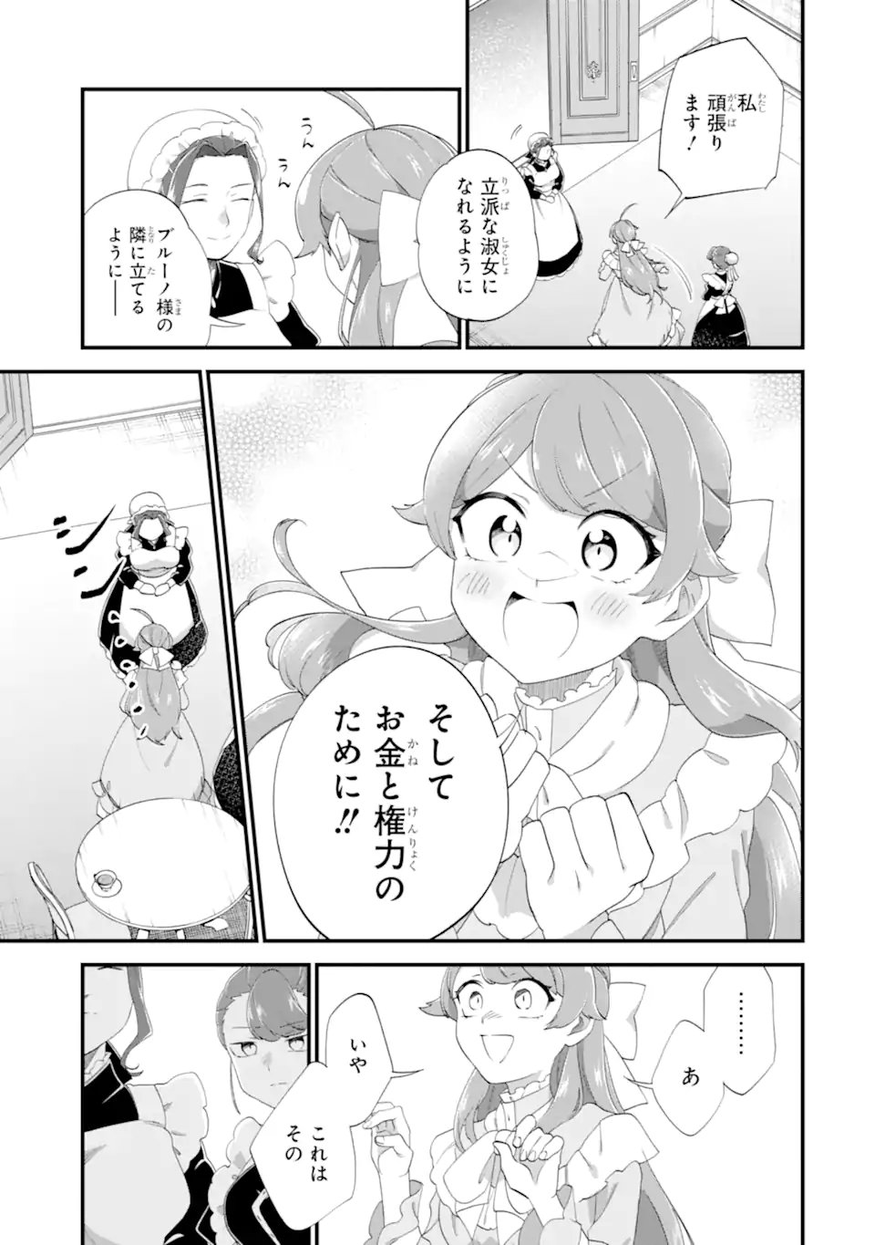 貧乏令嬢は呪いの伯爵と結婚したい 第7.1話 - Page 9