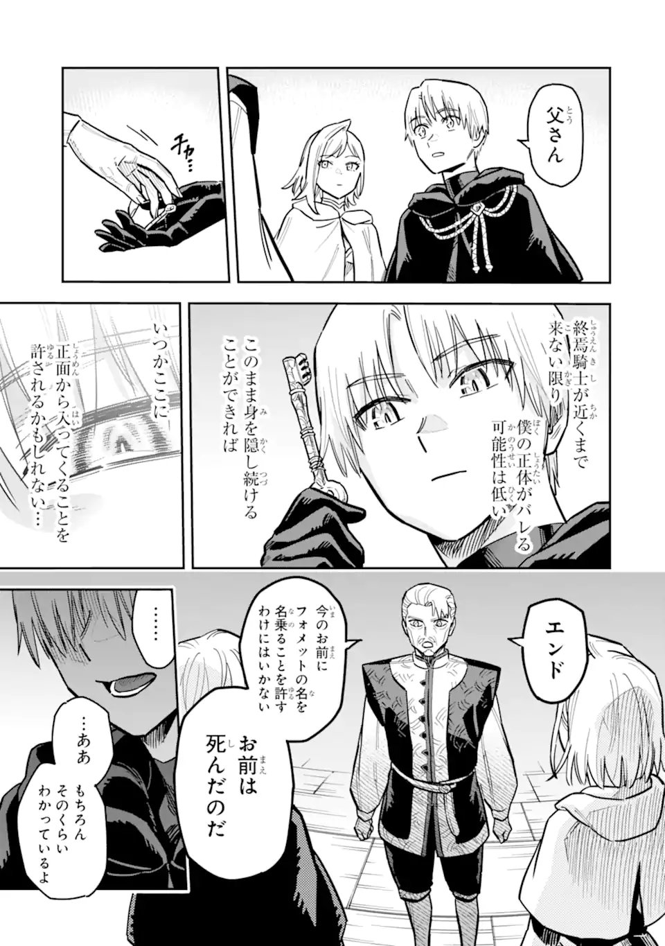 始祖の吸血鬼と闇を狩る女騎士 第3.2話 - Page 9