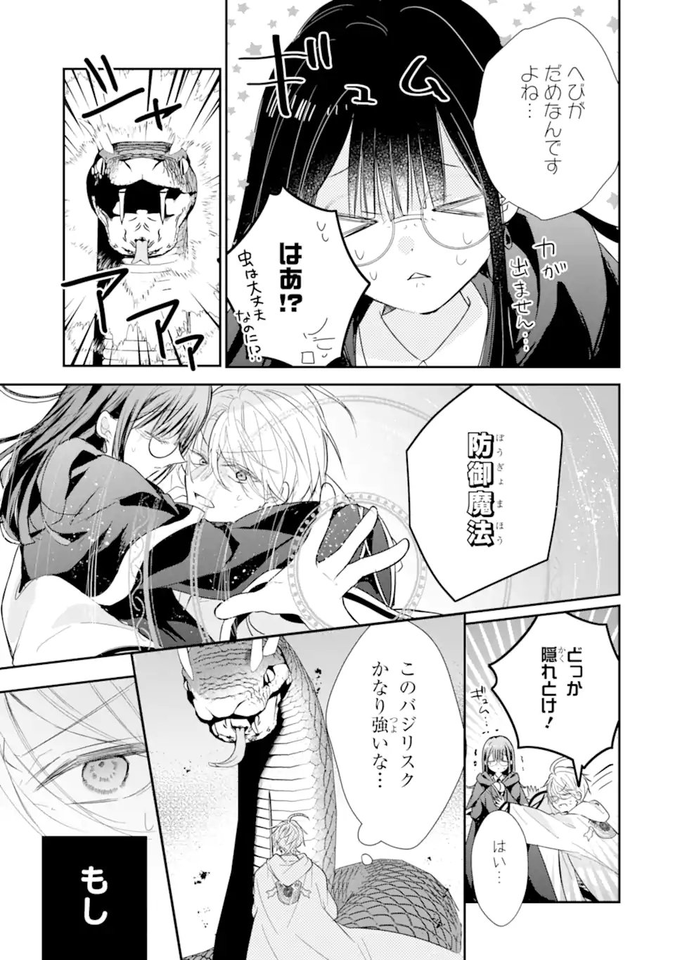 最強魔法教師エミリア・クレインは微笑む 〜婚約破棄されたので、男子校教師として自分らしく生きちゃいます 第3.4話 - Page 9