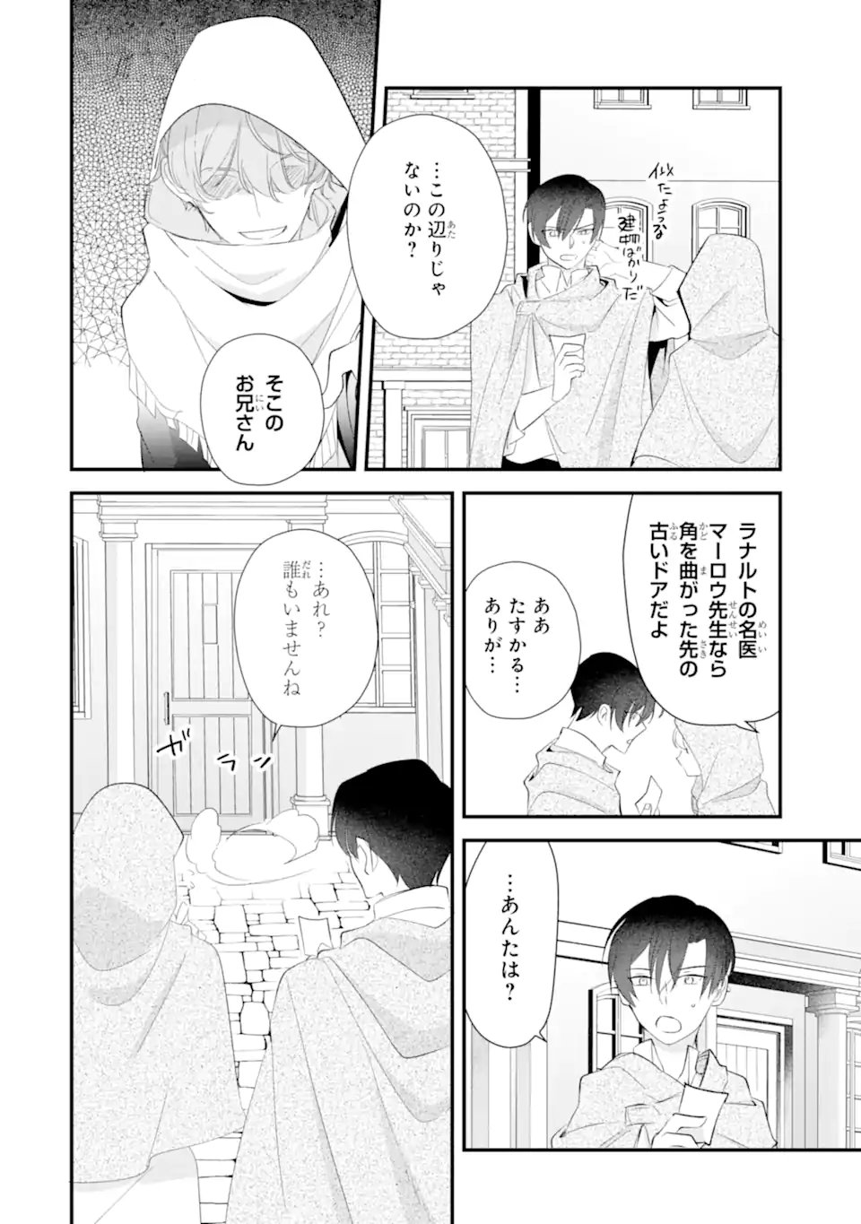 余命わずかだからと追放された聖女ですが、巡礼の旅に出たら超健康になりました 第13.2話 - Page 9