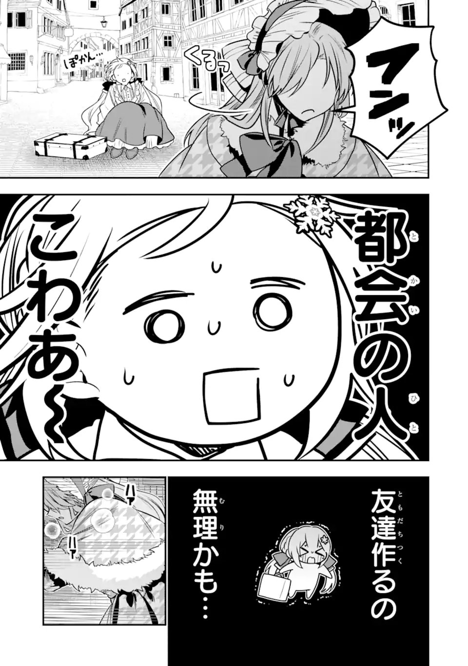 婚約者を捨てたら、楽しい魔法学校の生活が待っていました 第2.1話 - Page 9