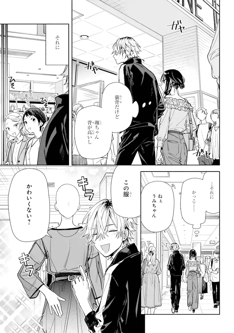 but... 恋と呼ぶにはささやかですが 第5.1話 - Page 9
