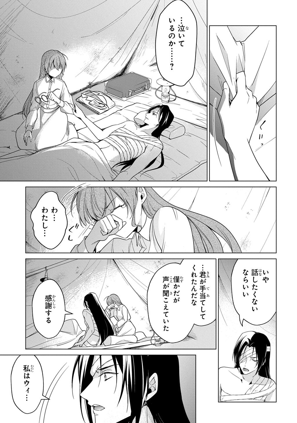 狼侯爵と愛の霊薬 第7.1話 - Page 9