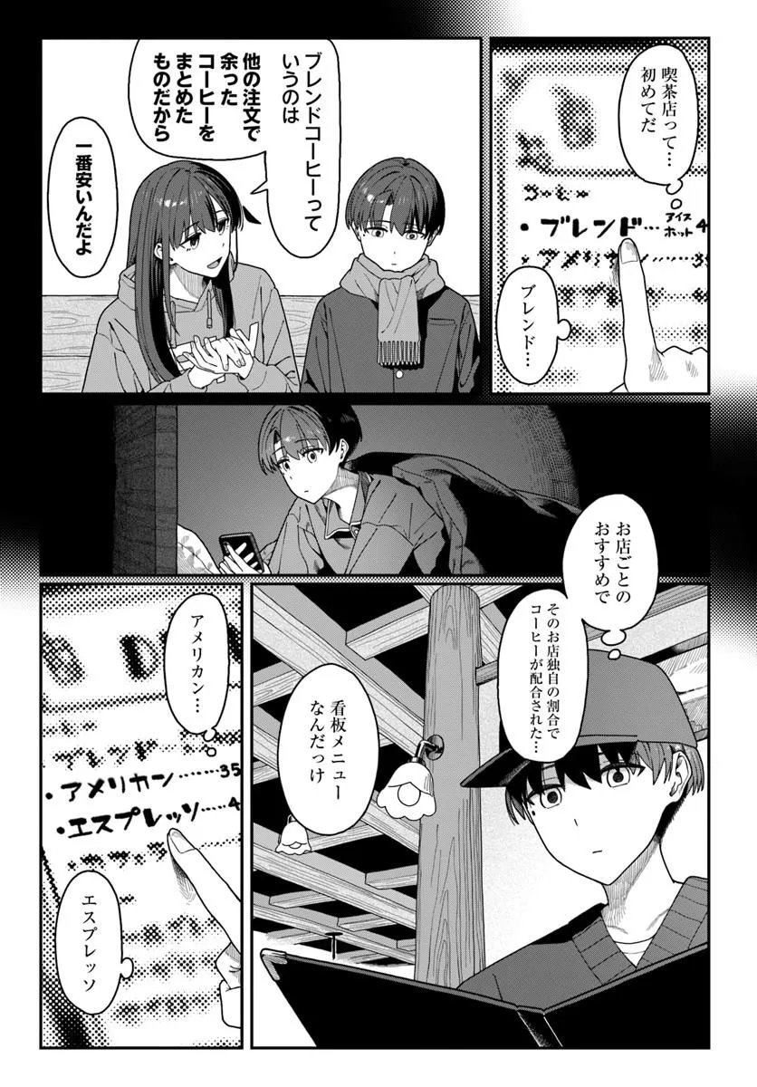 ダウナー系お姉さんに毎日カスの嘘を流し込まれる話 第19話 - Page 8