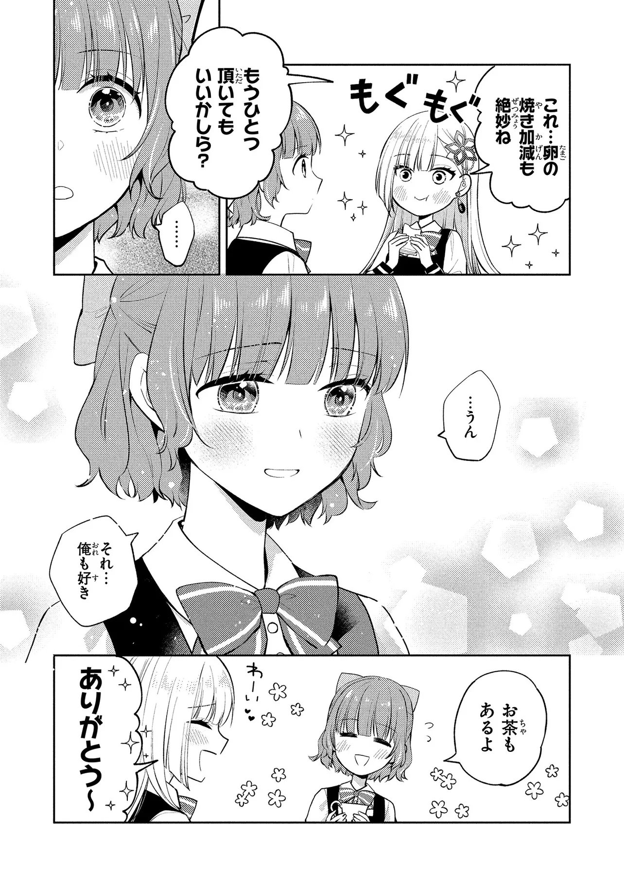 悪役令嬢のショコラティエは推しの攻略に有効でした 第16.1話 - Page 9