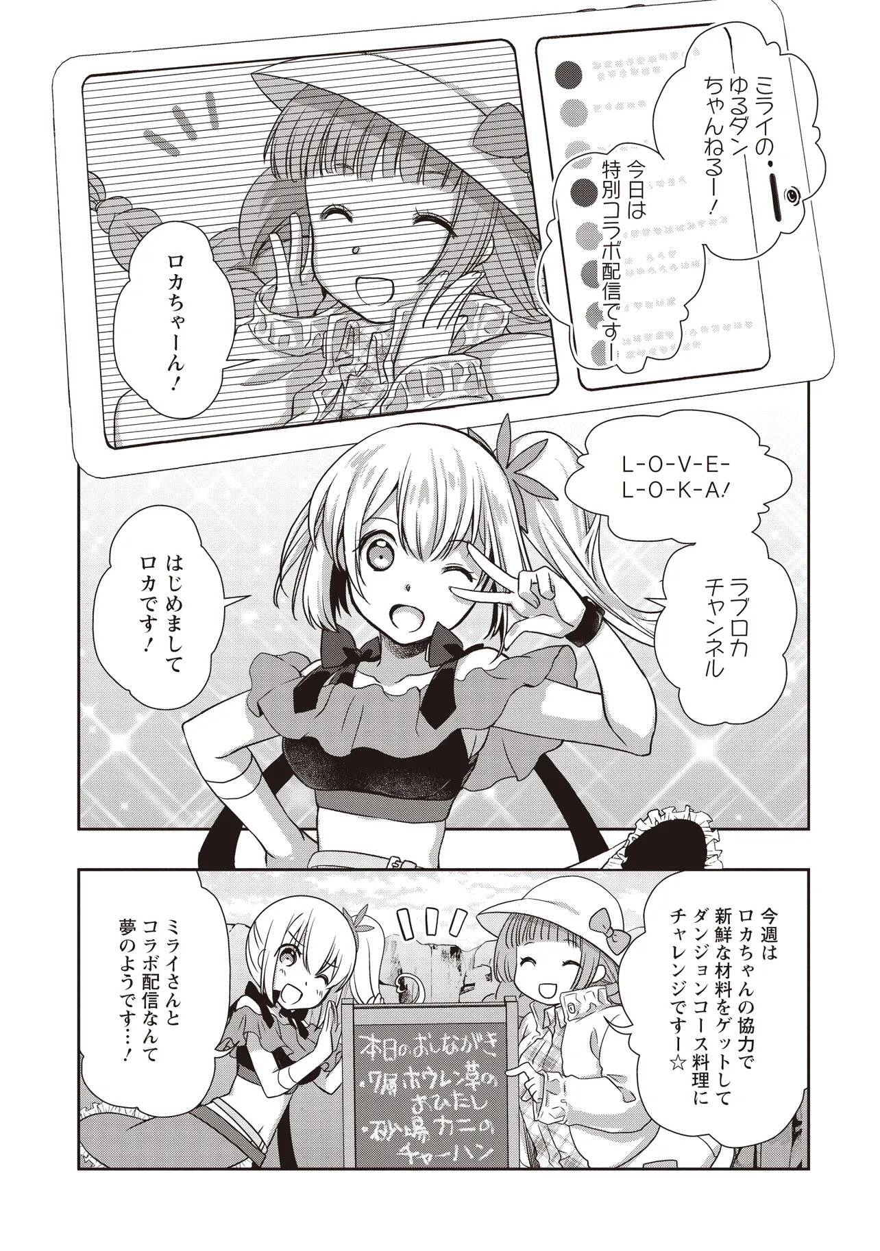 元最強探索者のおじさん。美少女配信者を助けて大バスりしてしまった。 第8.1話 - Page 9