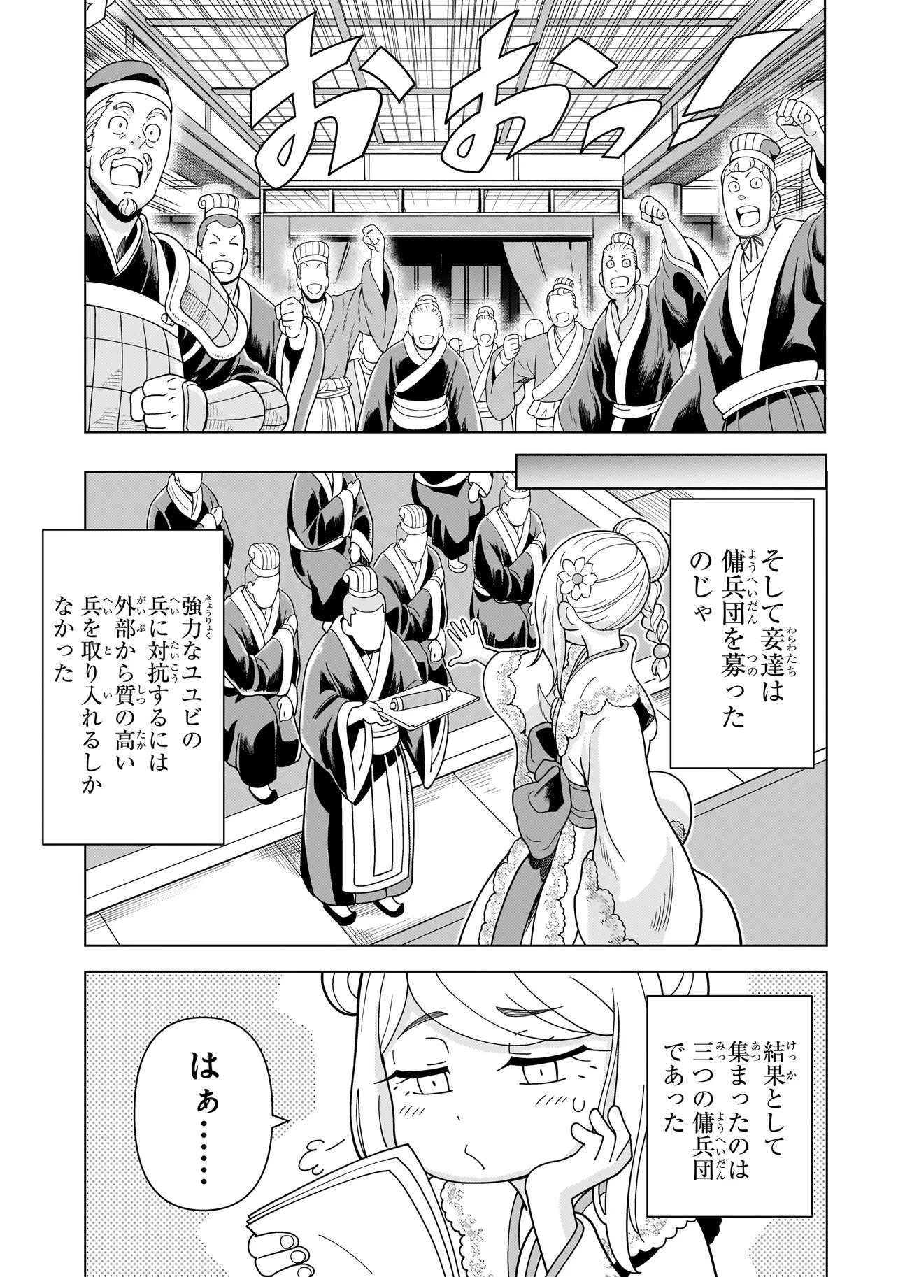傭兵団の料理番 第14.1話 - Page 9