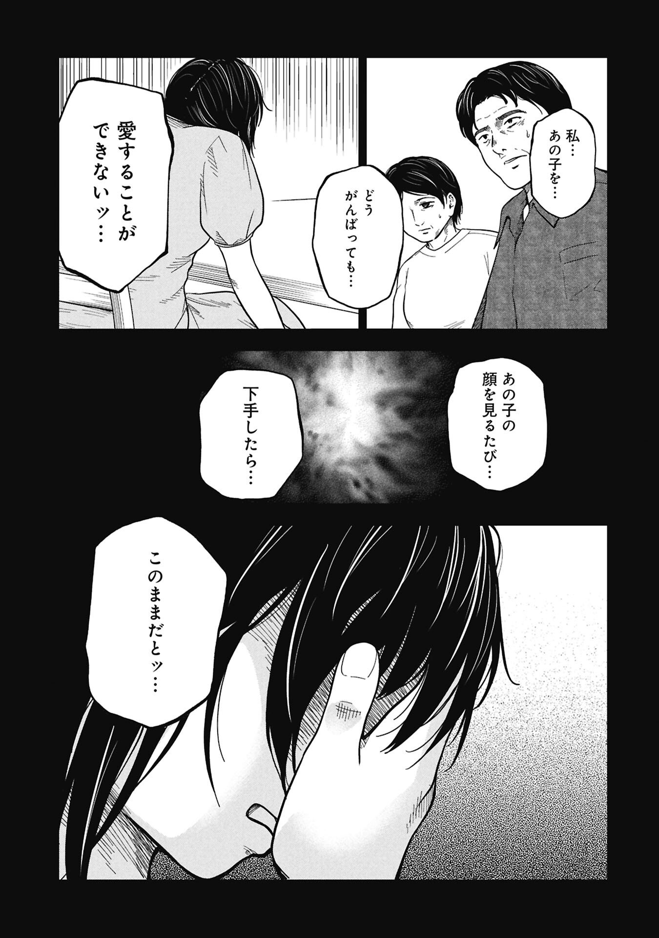 私がどうしても殺してほしい5人のパパ 第12.1話 - Page 9