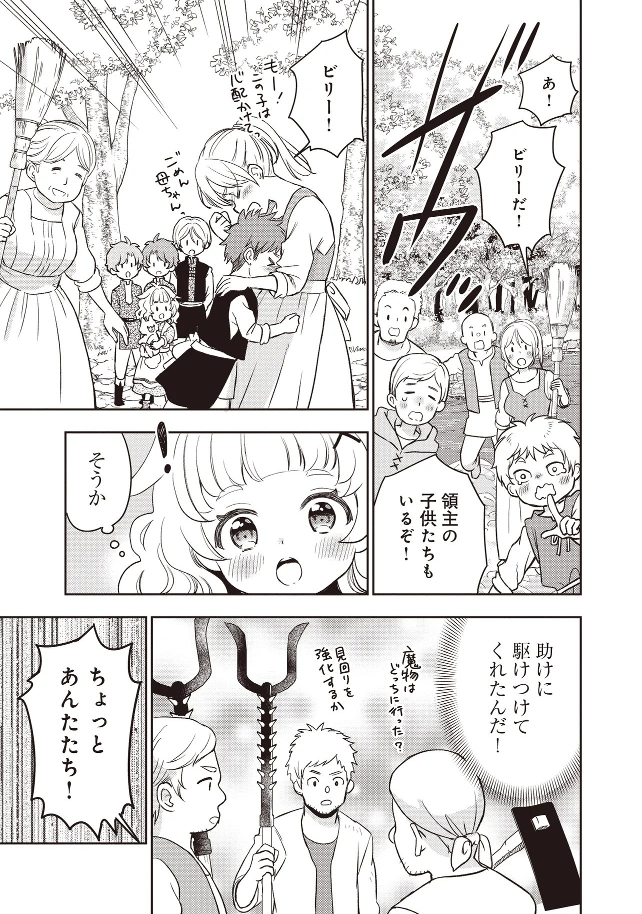 プラス的 異世界の過ごし方 第5.1話 - Page 9