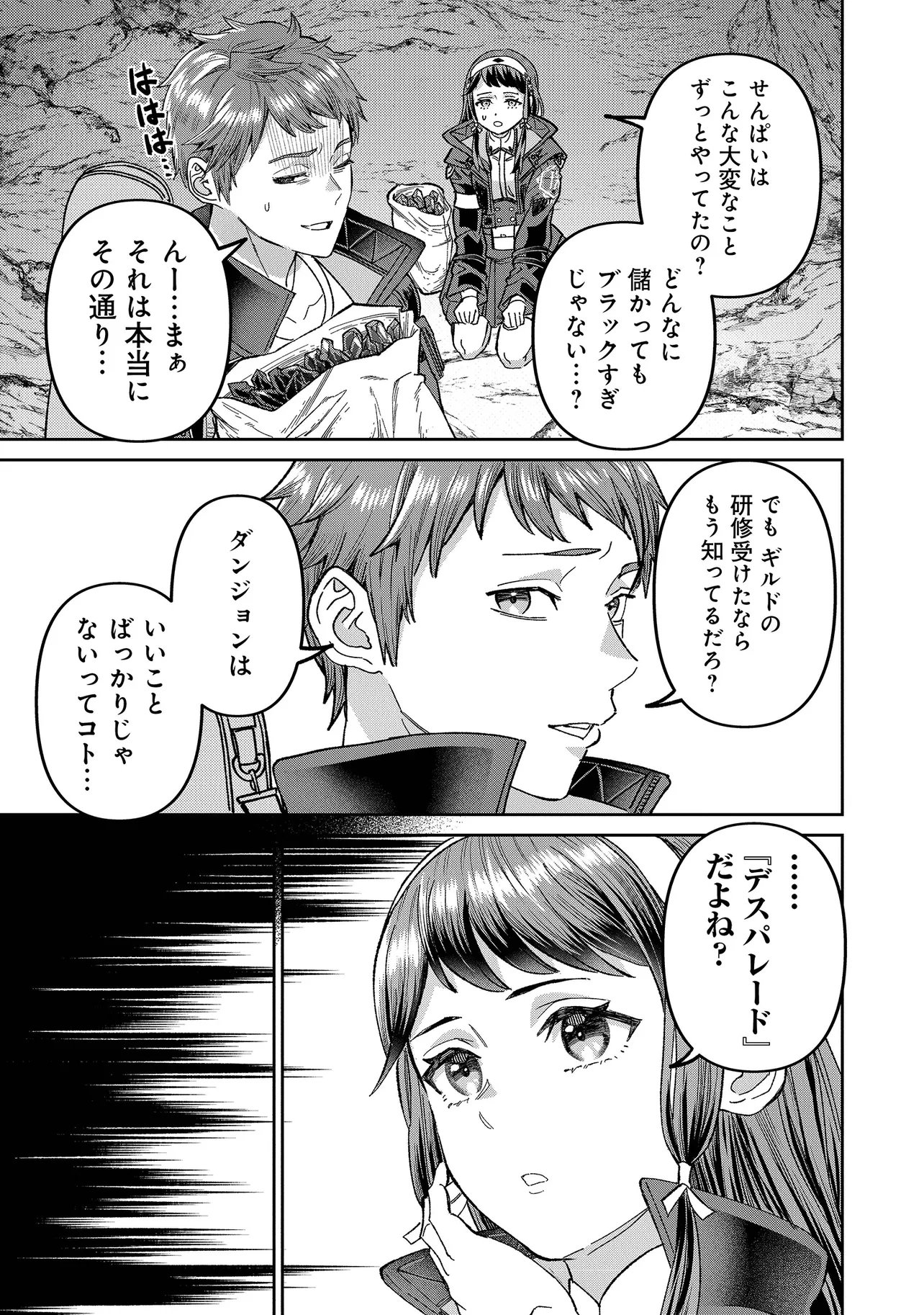 住んでる場所が田舎すぎて、ダンジョン探索者が俺一人なんだが 第4.2話 - Page 9