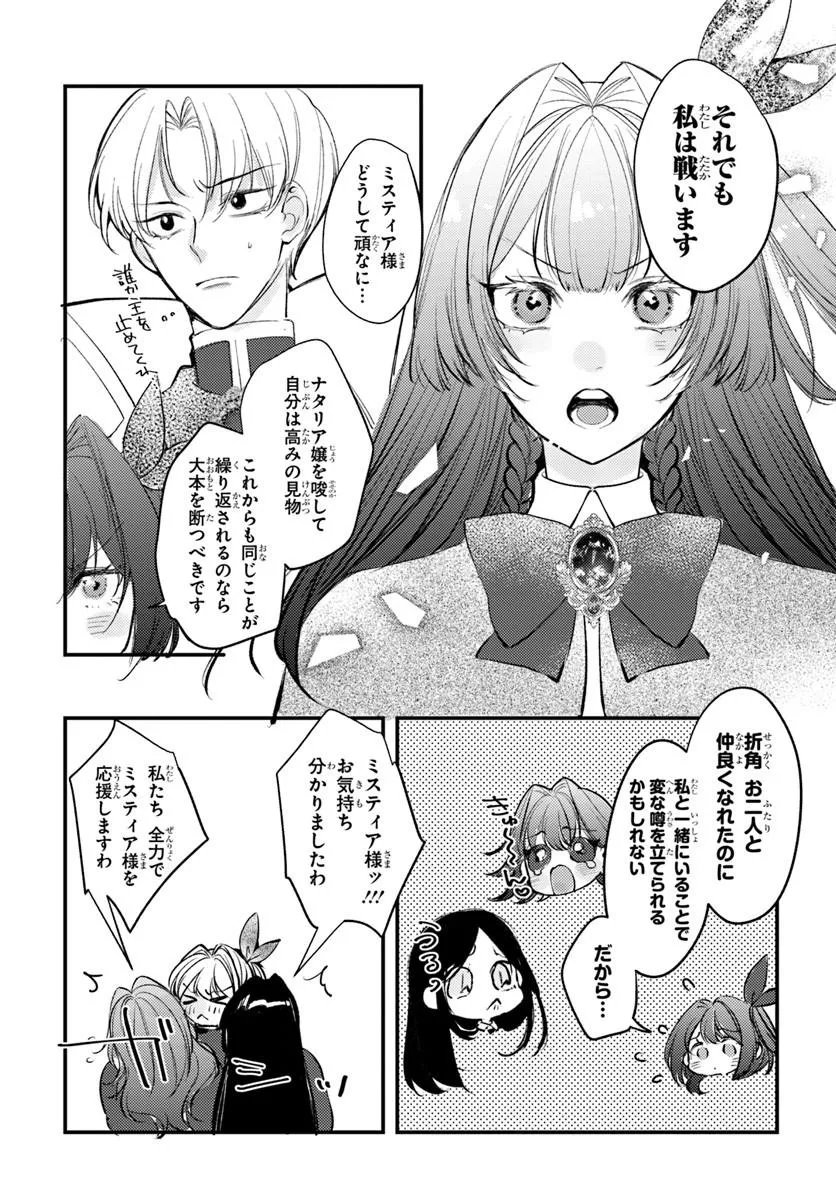 精霊に「お前は主人にふさわしくない、契約破棄してくれ!」と言われたので、欲しがっている妹に譲ります 第10.1話 - Page 9