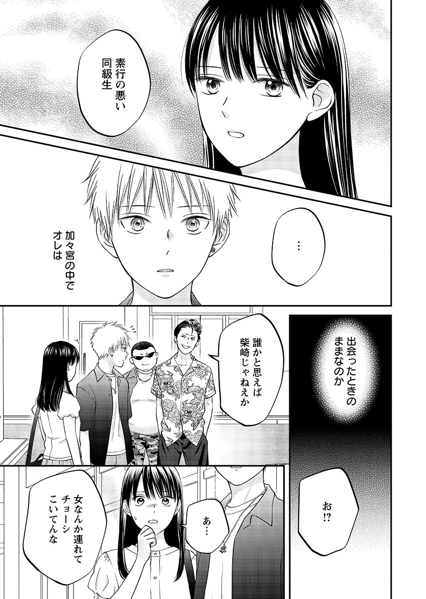 うそつきトワイライト 第12.1話 - Page 9