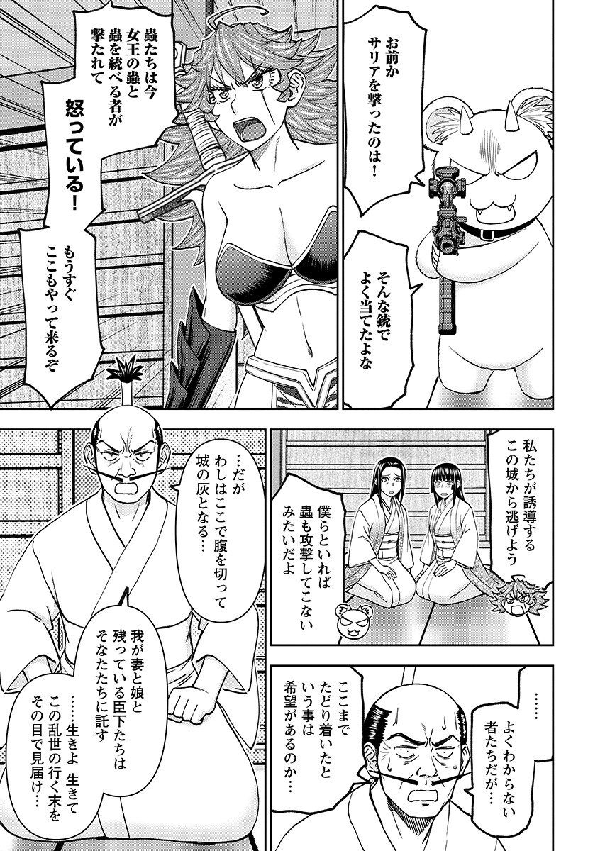 异世界狙击手是女战士的爱玩动物 第66.1話 - Page 9