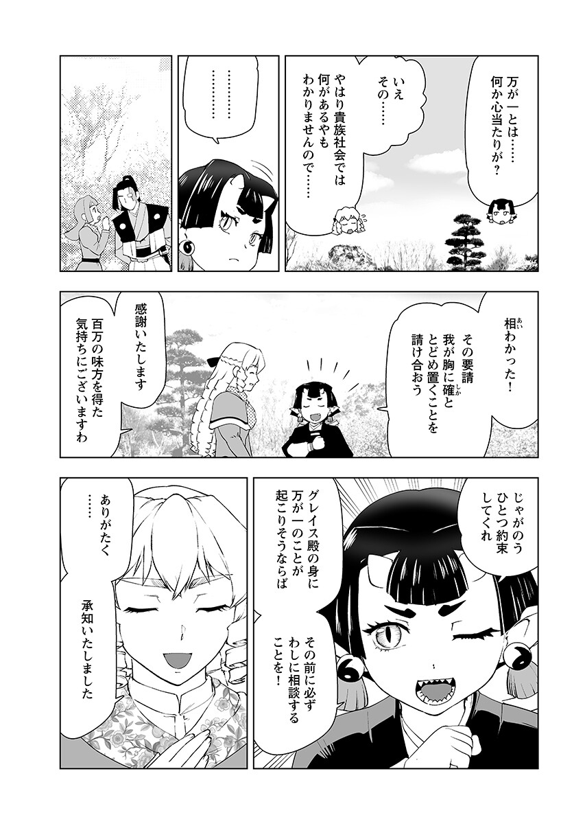 悪役令嬢転生おじさん 第65.1話 - Page 8