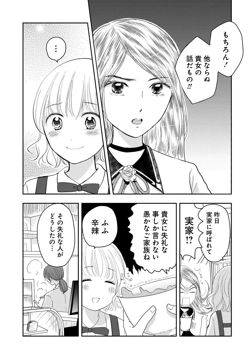 冷遇されたワンコ系地味令嬢は魔術学園でワケあり女装王子に溺愛される 第2話 - Page 9