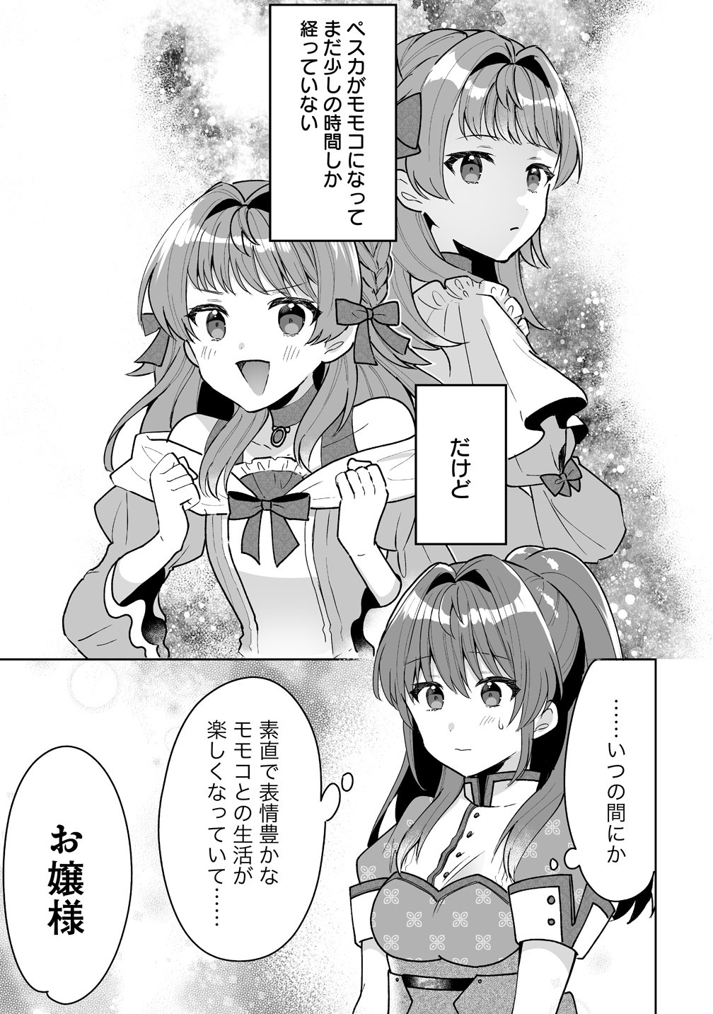 義妹に婚約者を奪われたので、好きに生きようと思います。 第8話 - Page 9