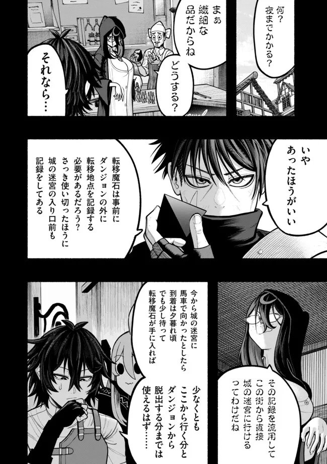 竜と歩む成り上がり冒険者道 用済みとして ランクパーティから追放された回復魔術師、捨てられた先で最強の神竜を復活させてしまう 第59話 - Page 9