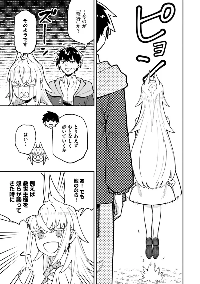 やりこみ好きによる領地経営 やりこみ好きによる領地経営 俺だけ見える『開拓度』を上げて最強領地に 第13.1話 - Page 9