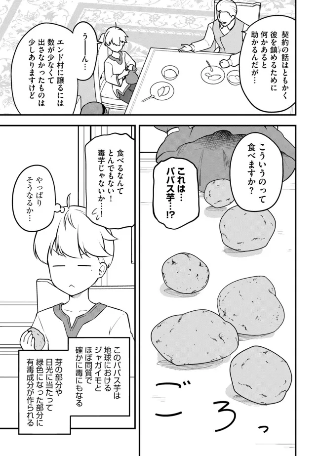 転生者は世間知らず 特典スキルでスローライフ コミック版 第18.1話 - Page 9