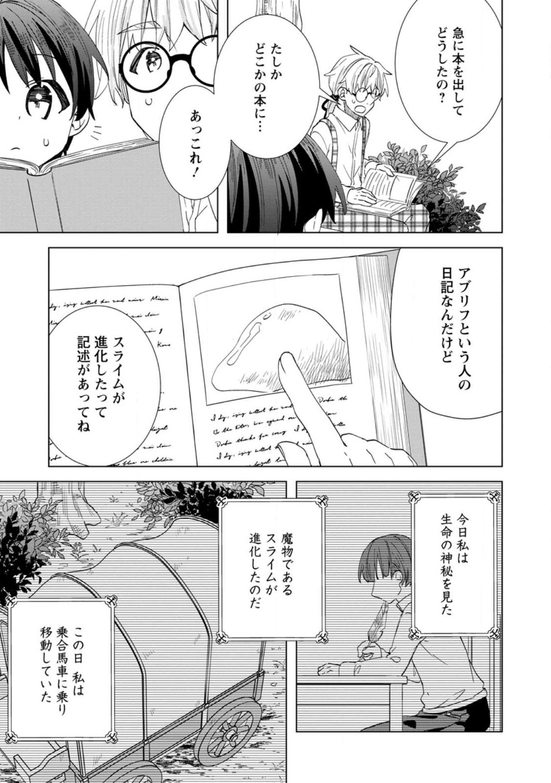 レイトのゆるーい転生生活 第19.1話 - Page 9