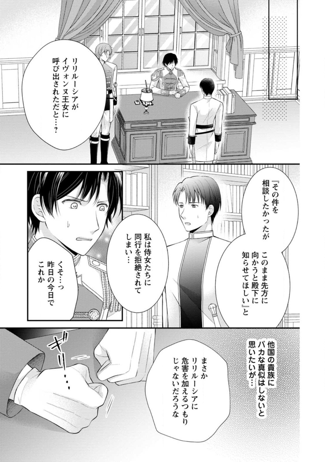 呪いで猫にされた悪女、王太子に拾われる。 第21.1話 - Page 9